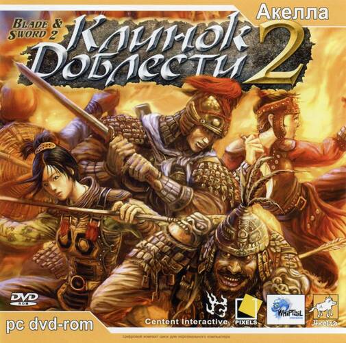 Скачать Blade & Sword 2 / Shang Gu Chuan Shuo / Клинок Доблести 2